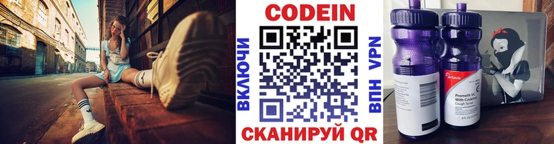 Кодеин Purple Drank Купить закладки Котельнич